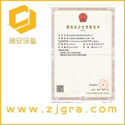 张家港瑞安（建筑业企业资质证书）